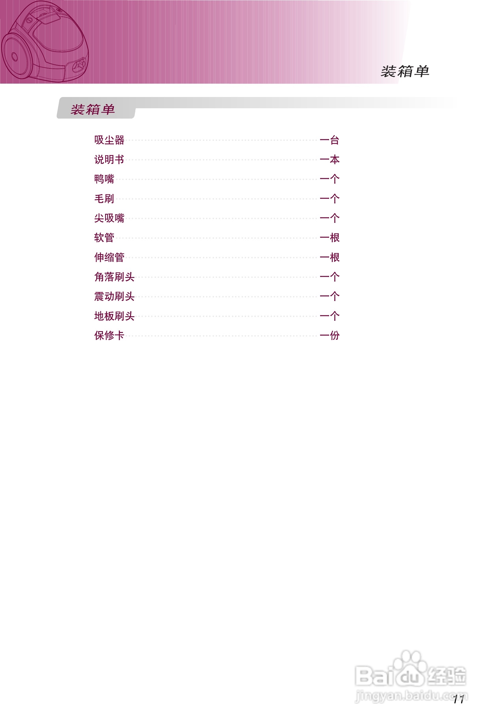 LG VC1014GSTVQ吸尘器说明书:[2]