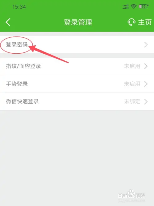邮储银行怎么修改登录密码
