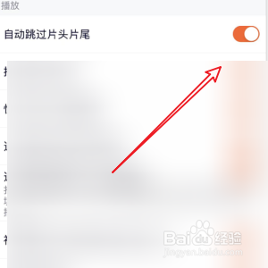 关闭腾讯视频自动跳过片头片尾