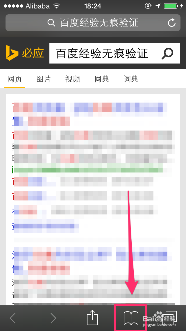 iPhone6的Safari如何使用“无痕浏览”模式浏览