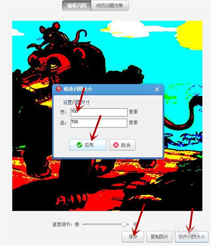 美图秀秀软件中如何制作图像色调分离闪图效果?