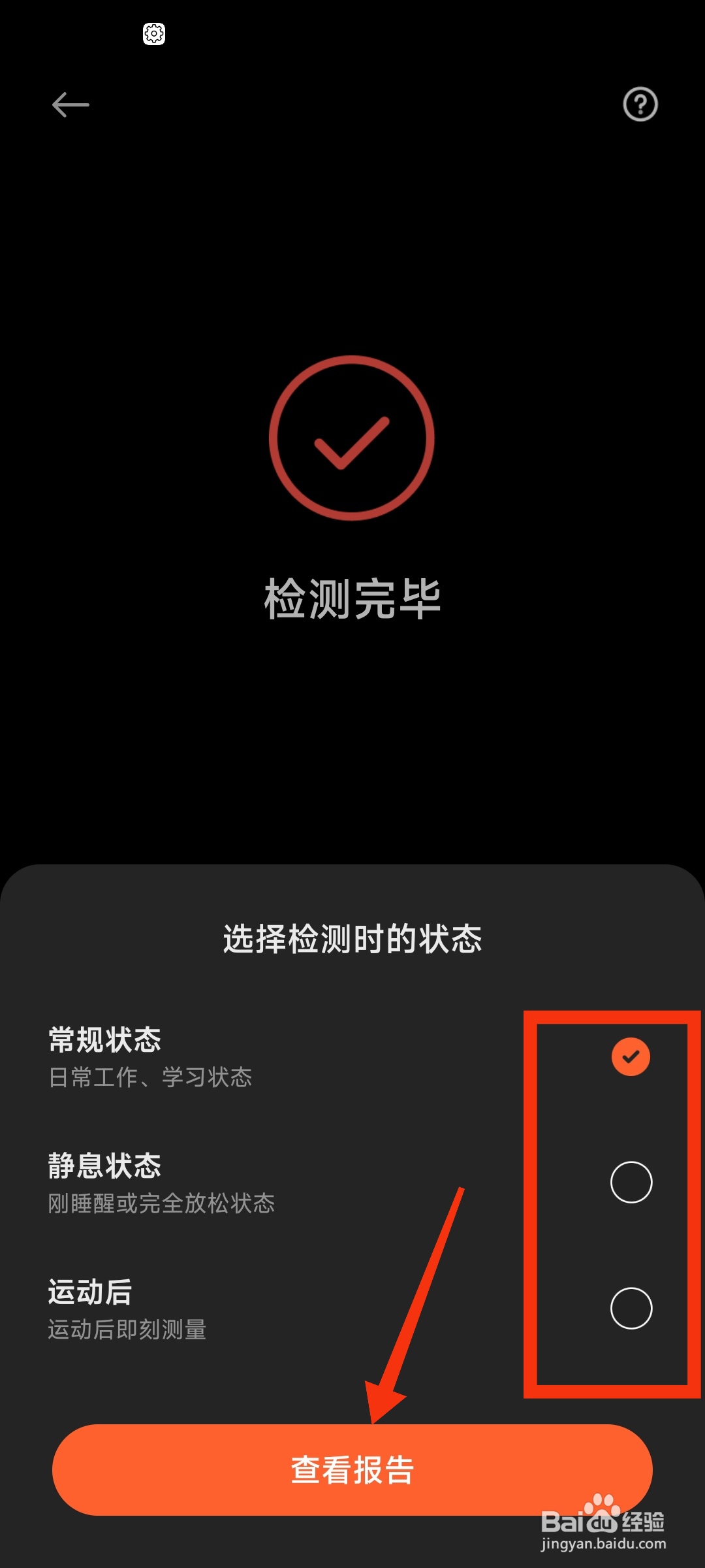 红米手机怎么测试心跳