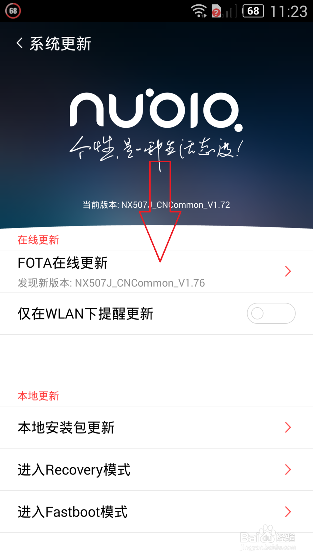 怎样给 nubia Z7mini升级系统