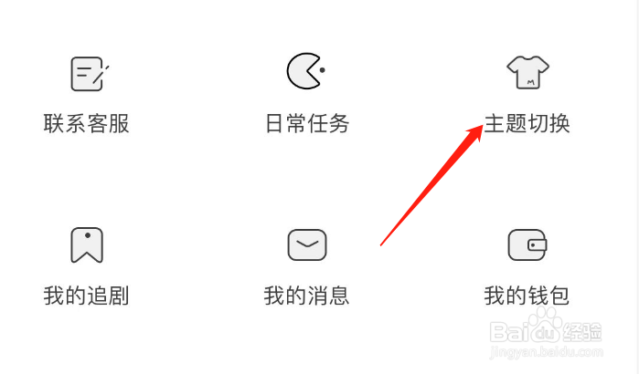 怎么切换猫耳FM的主题