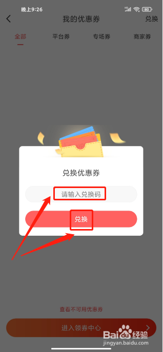 醒购APP怎么兑换优惠券