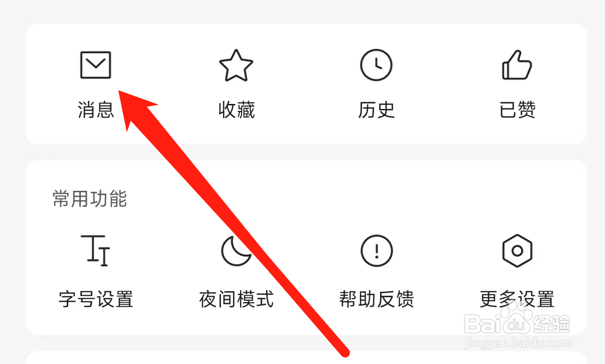 腾讯新闻查看消息