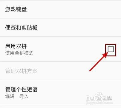 百度输入法怎么关闭双拼？