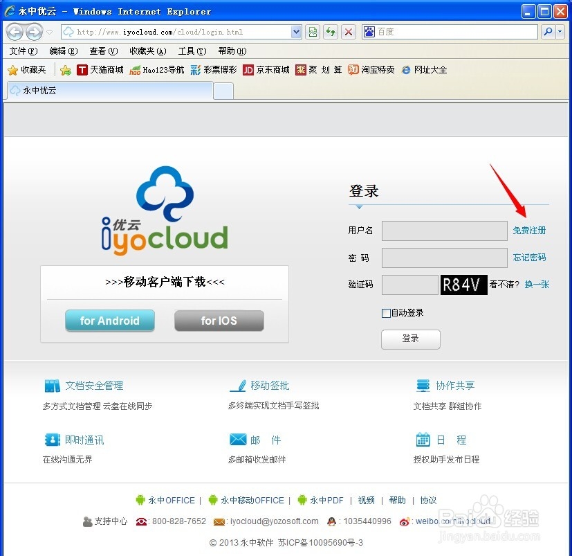 永中office入门：[7]怎样注册永中优云帐户