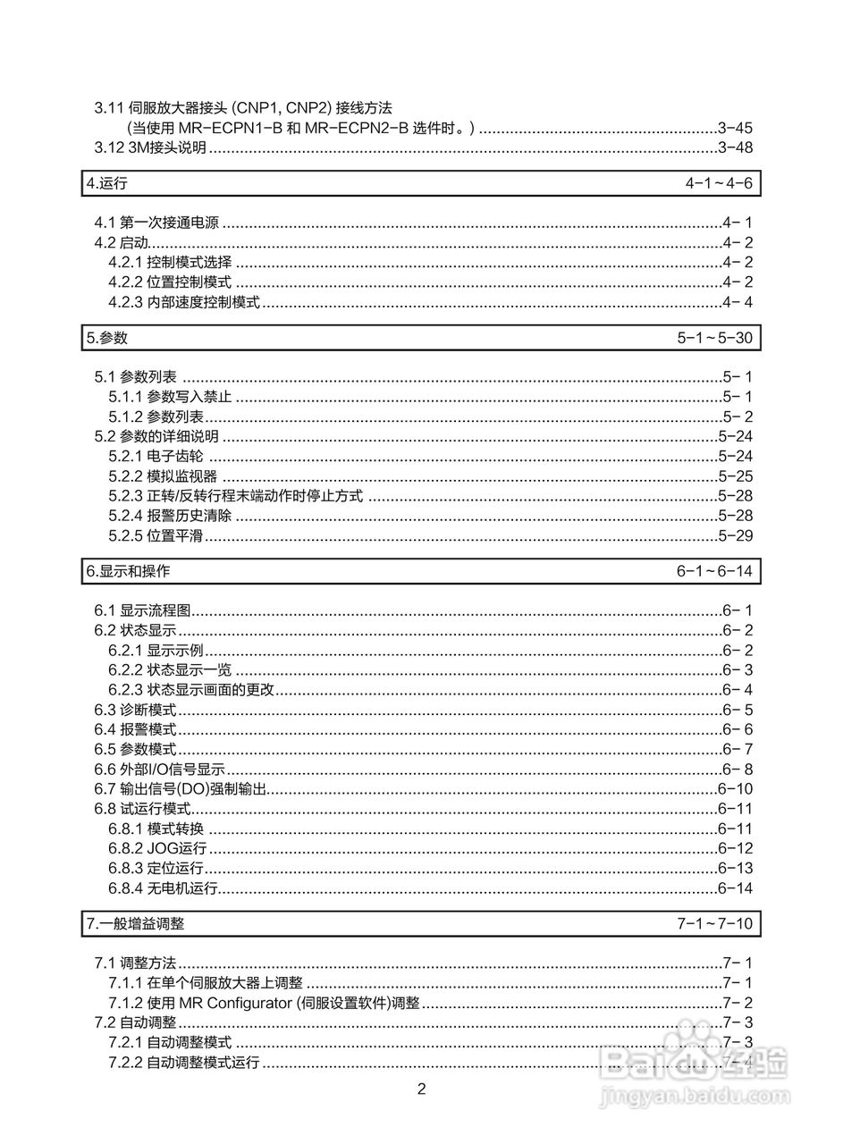 三菱 MR-E-□A-KH003 MR-E-□AG-KH003通用交流伺服接:[2]