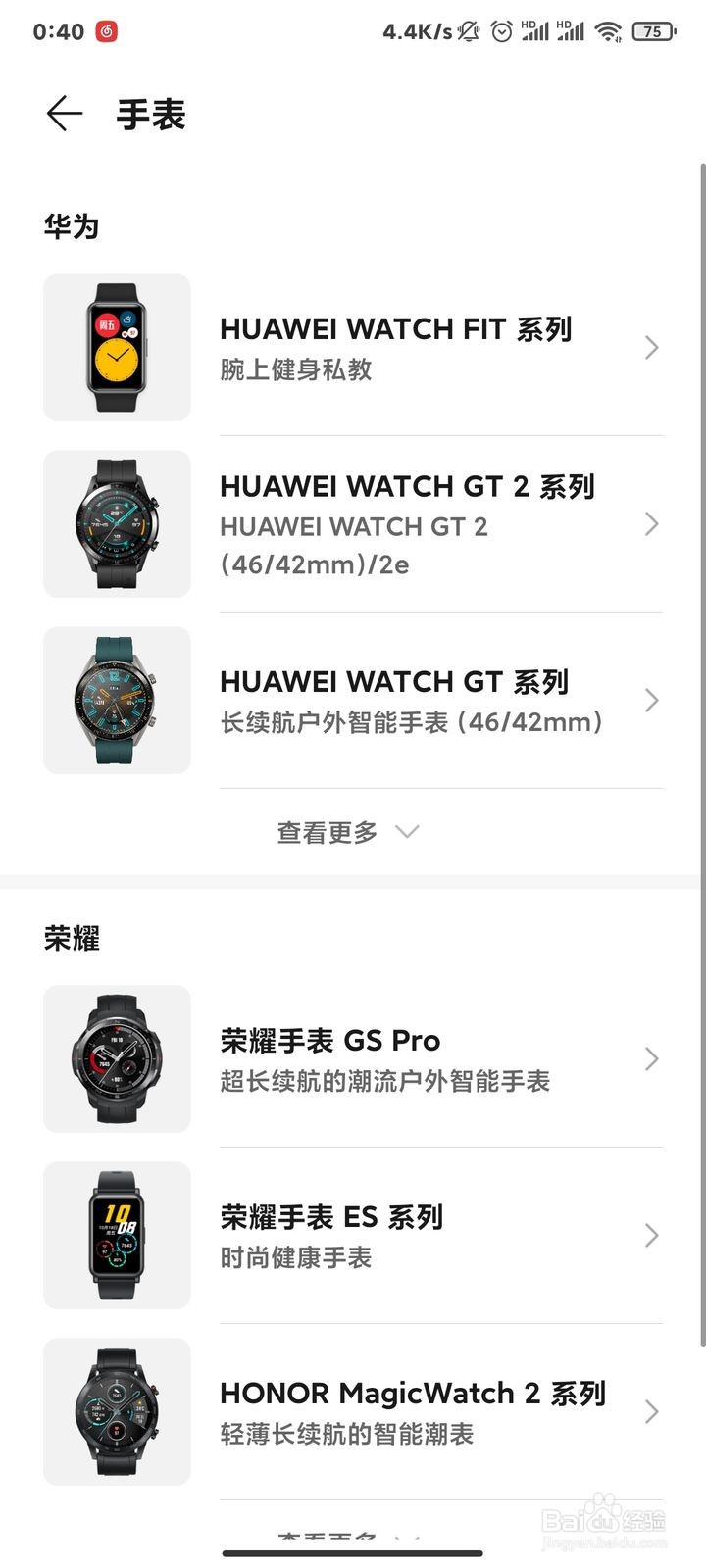 华为手表怎么配对小米手机