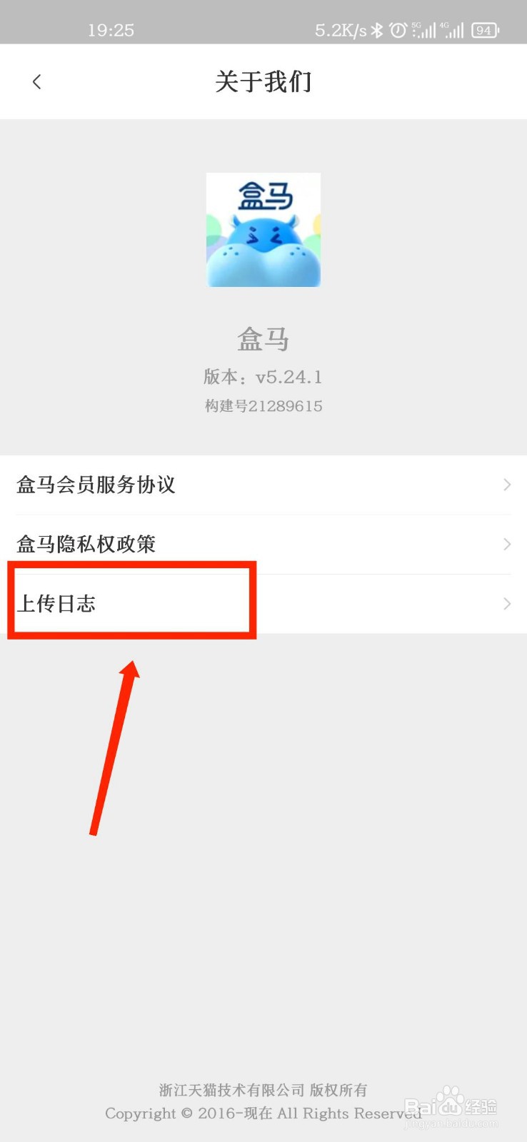 盒马怎么上传日志
