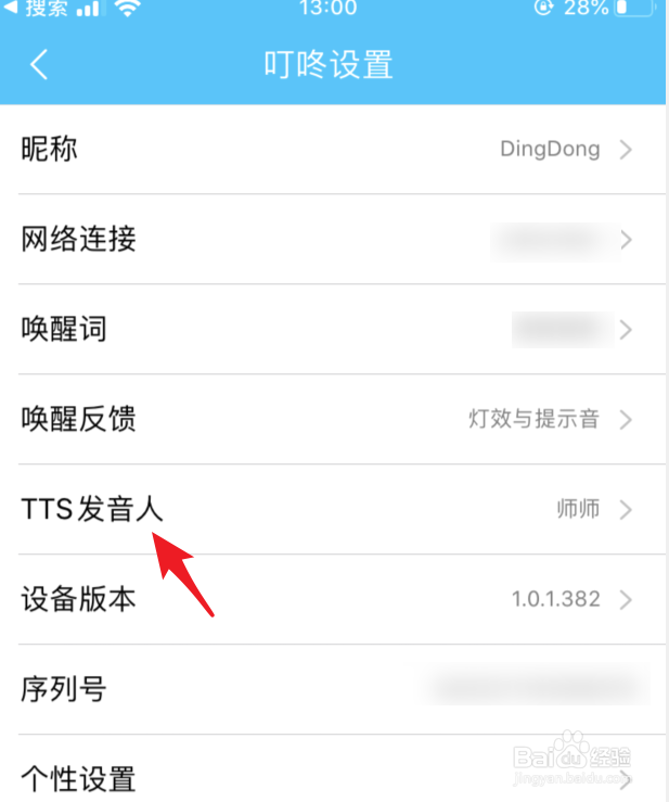 叮咚音箱怎么设置语音发音人