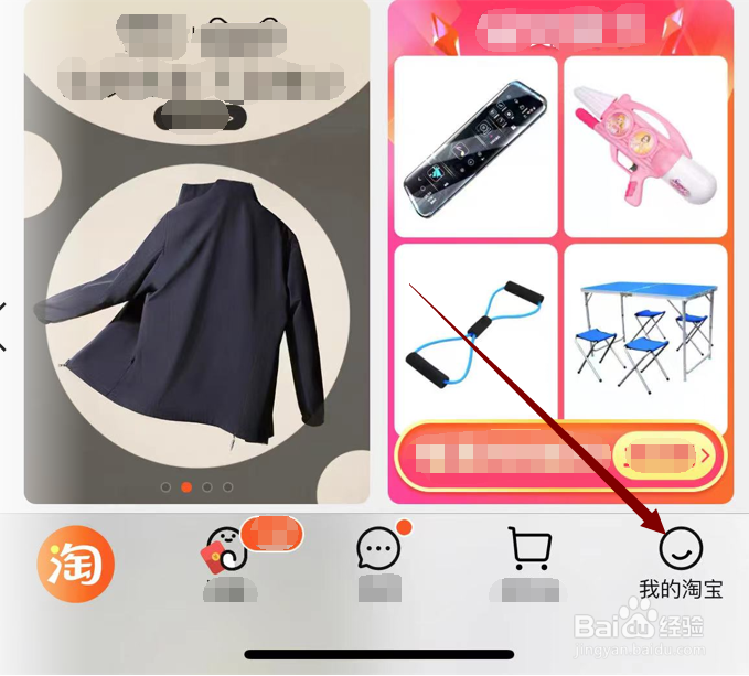 手机淘宝版本信息查看方法