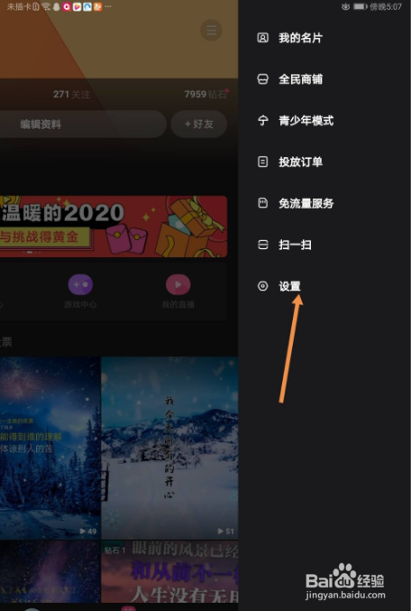 全民小视频如何设置手势暂停功能