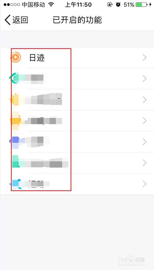 iphone手机QQ怎么关掉日迹功能？