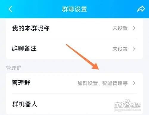 如何才能设置QQ群管理员
