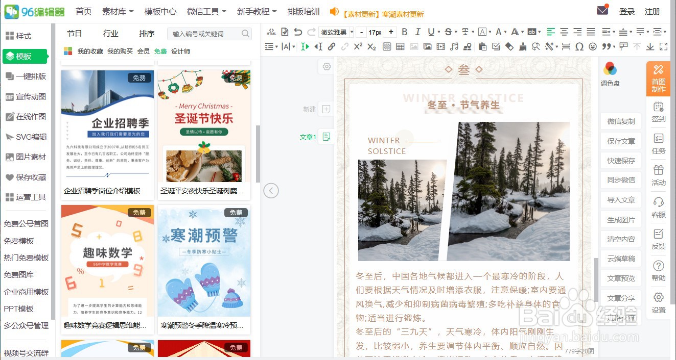 微信编辑器哪个好用