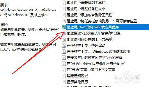 Windows10系统怎么样阻止开始菜单卸载应用