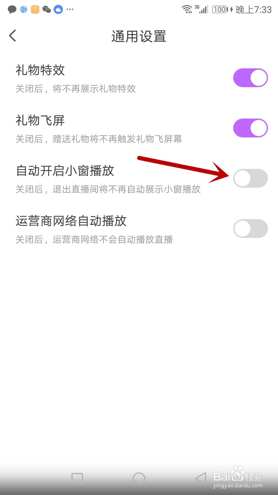 怎么设置奇秀退出直播间后不展示播放小窗