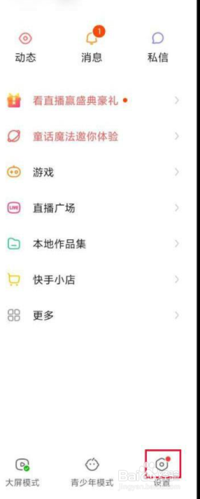 快手app在哪里添加屏蔽关键词