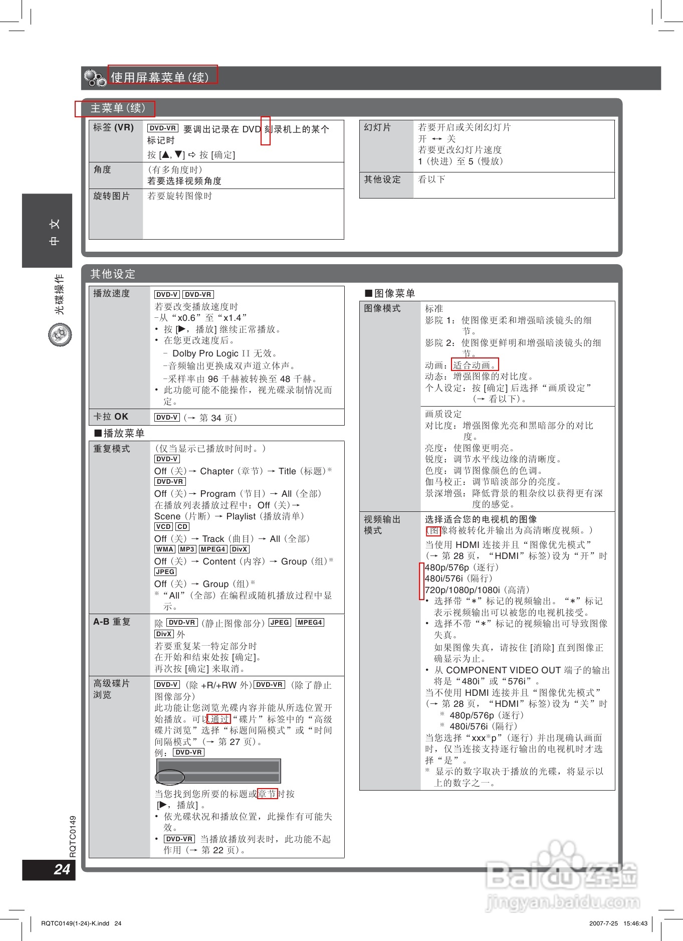 松下SC-HT889家庭影院使用说明书:[2]