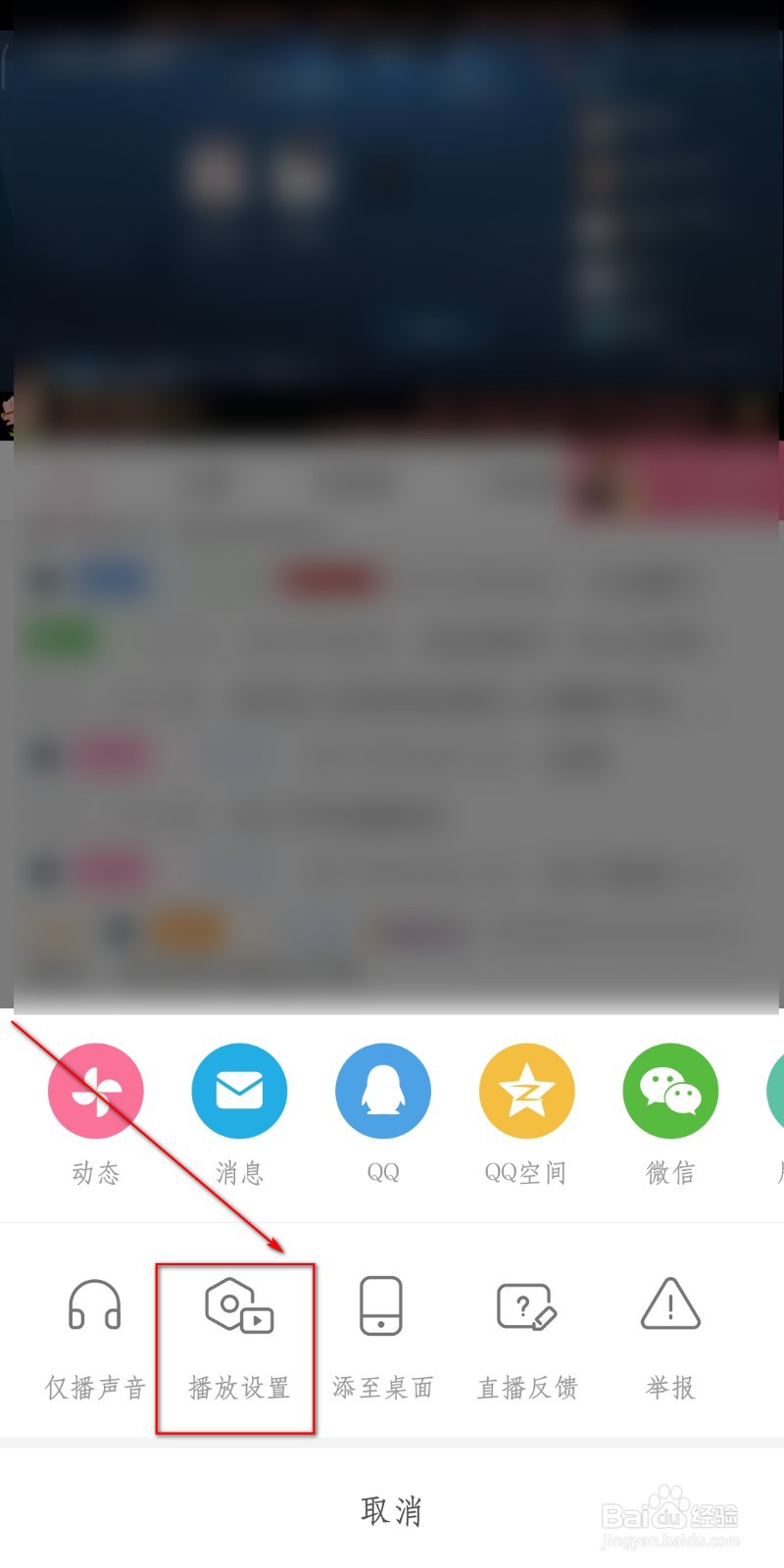 哔哩哔哩怎么设置直播定时停止播放？