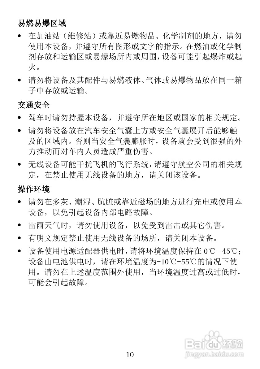 华为FC312E手机说明书:[2]