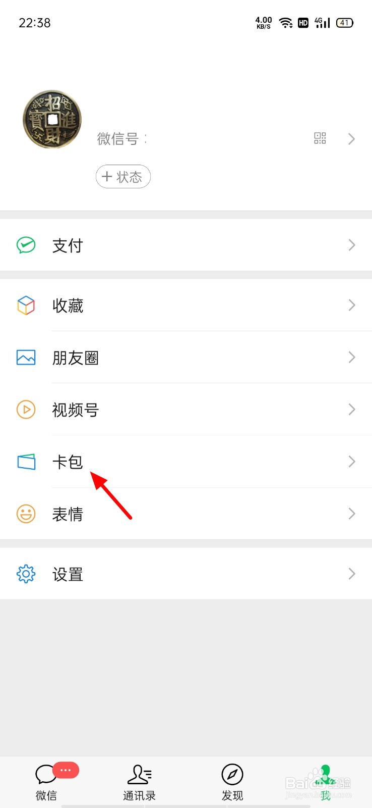 微信交通卡如何开通