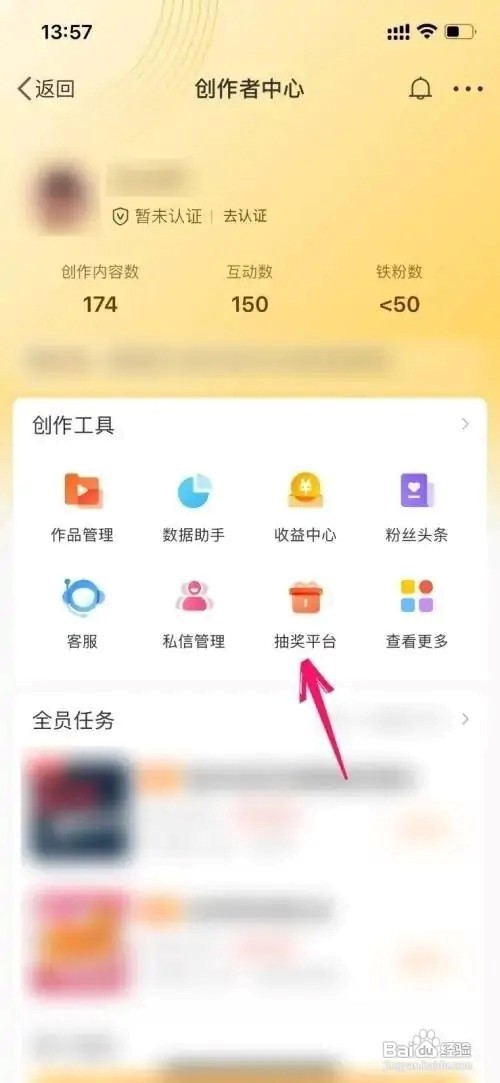 微博APP怎么发起抽奖