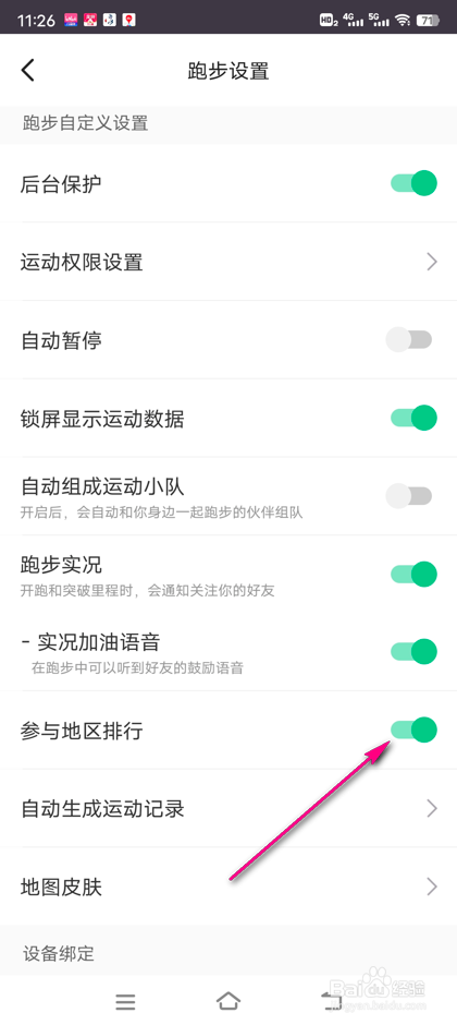 怎么查看keep跑步地区排行