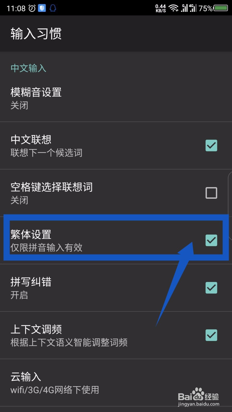 手机搜狗输入法怎么切换繁简体