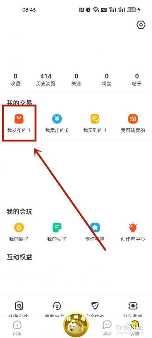 修改闲鱼发布地址怎么操作
