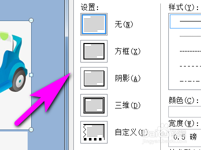 Word文档如何设置页面边框