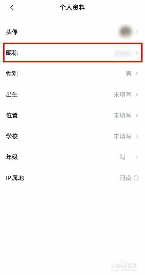 百词斩app软件怎么快速设置个人昵称