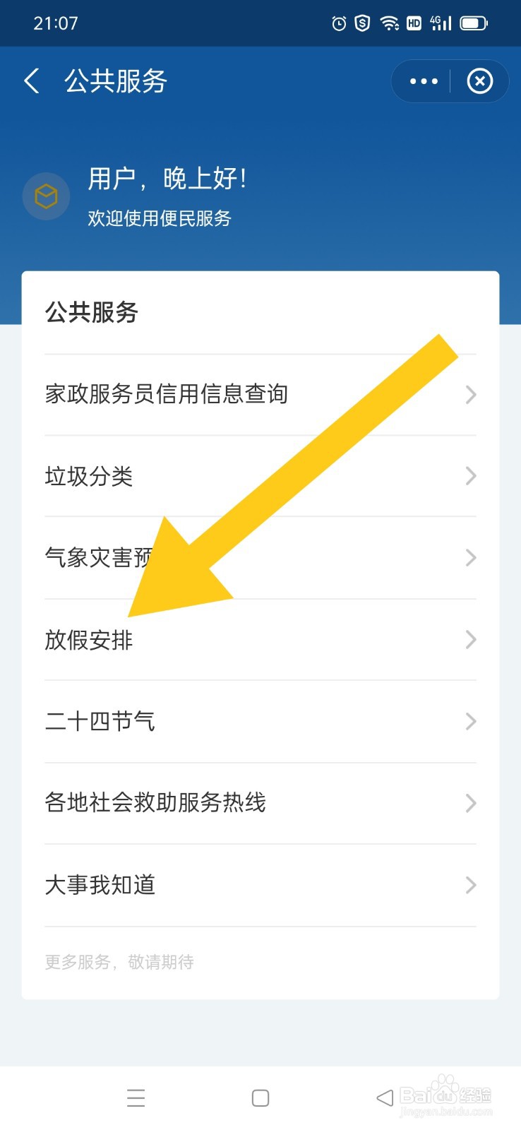 2021年国庆放假调休安排怎么看
