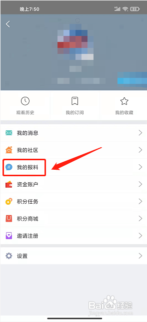 掌上南通app怎样提交内容报料