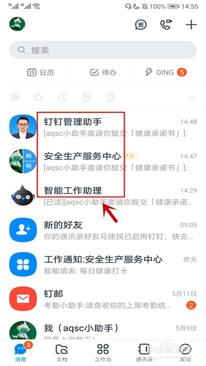 钉钉企业成员怎样提交健康承诺书