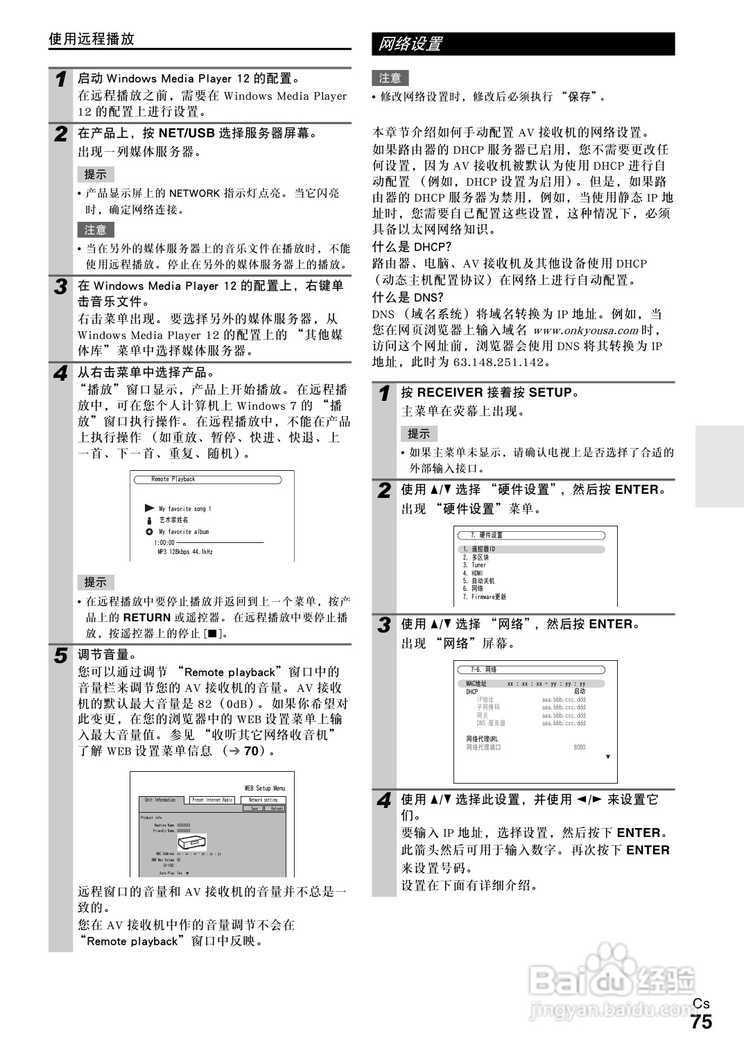 安桥TX-NR5008接收机使用说明书:[4]
