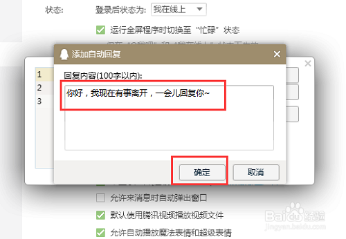 QQ2019如何设置自动回复