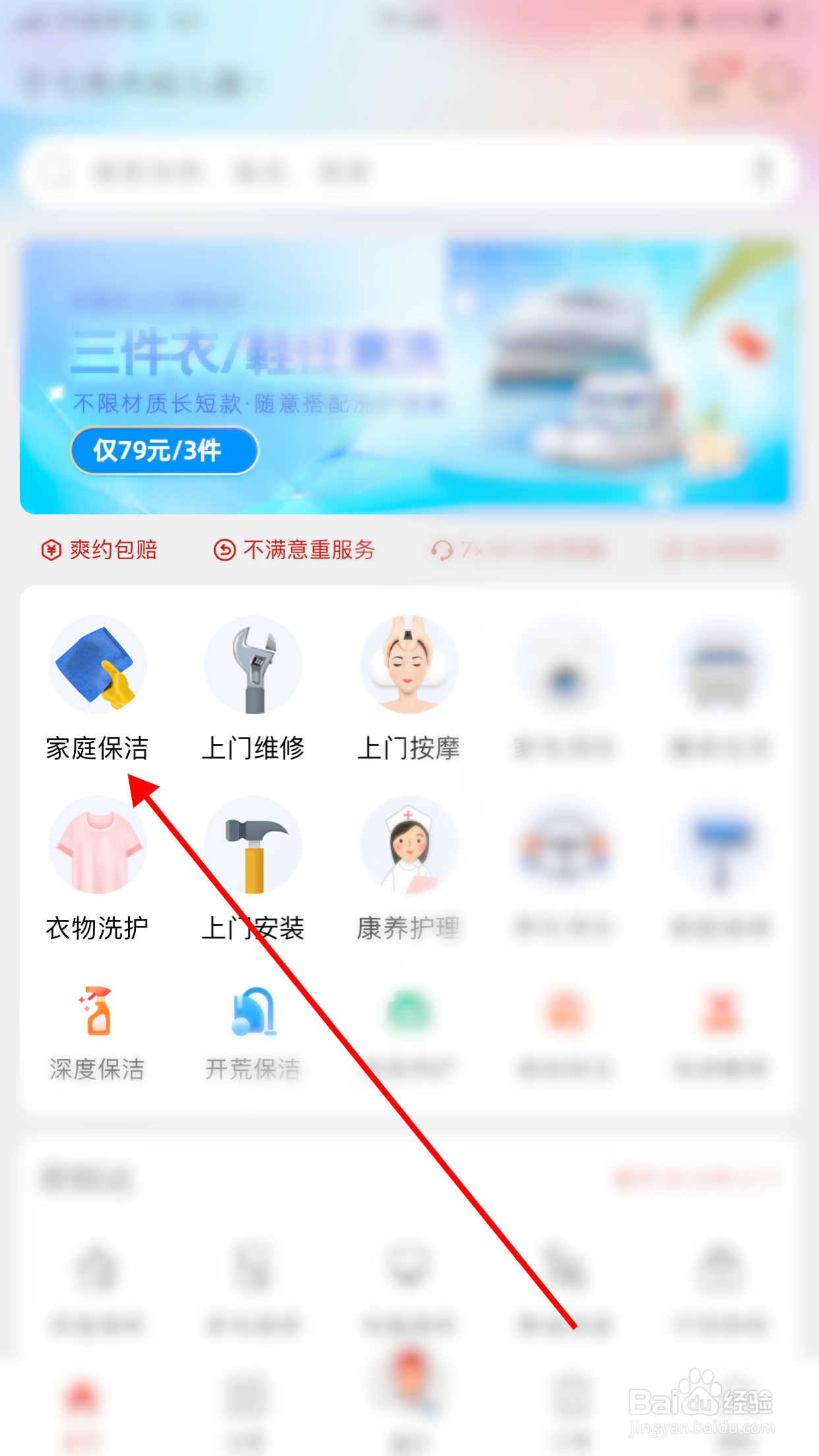 保洁公司清洗服务