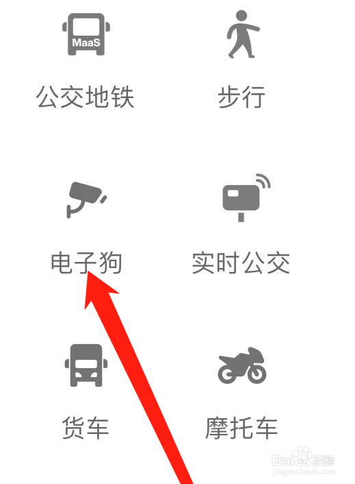 高德地图APP如何查看电子狗