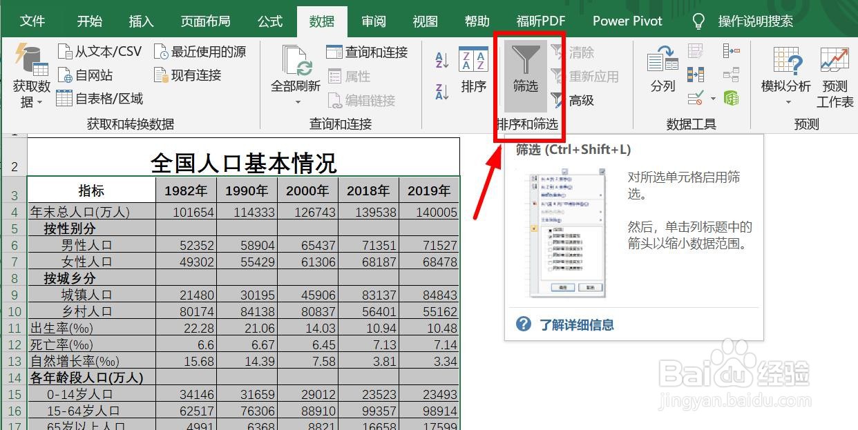 Excel怎么筛选数据