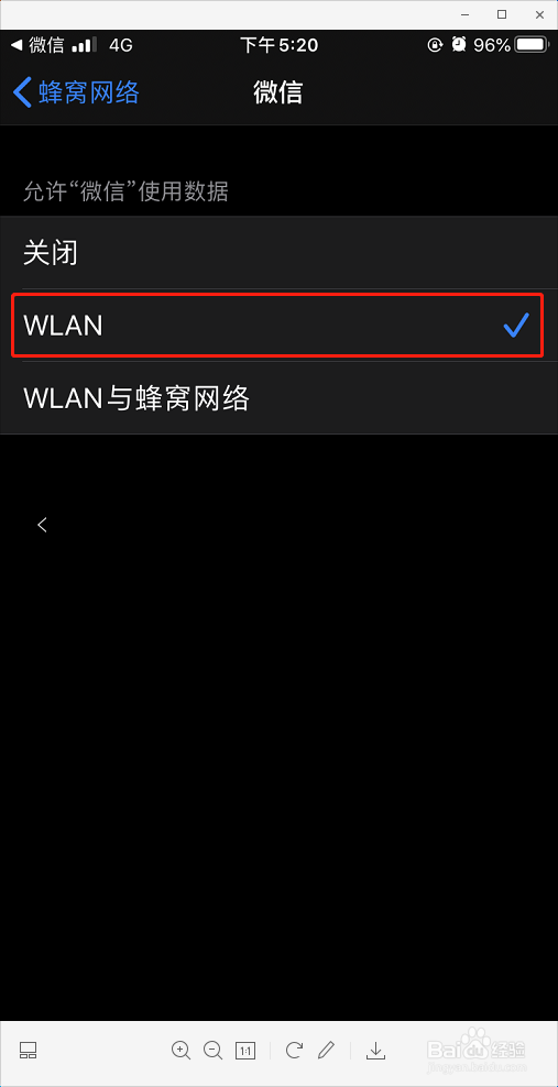 如何允许微信使用手机网络