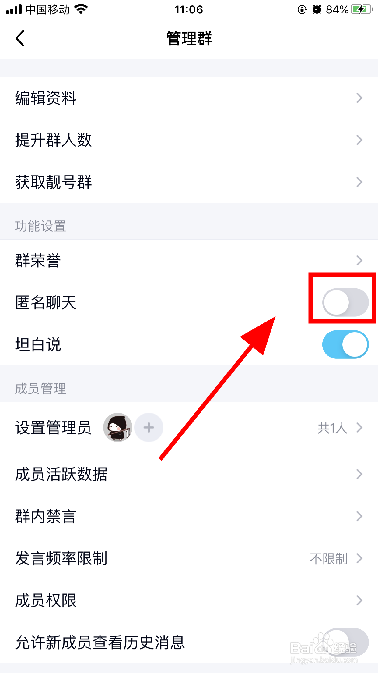 QQ群内怎么禁止成员匿名聊天,关闭匿名聊天功能?