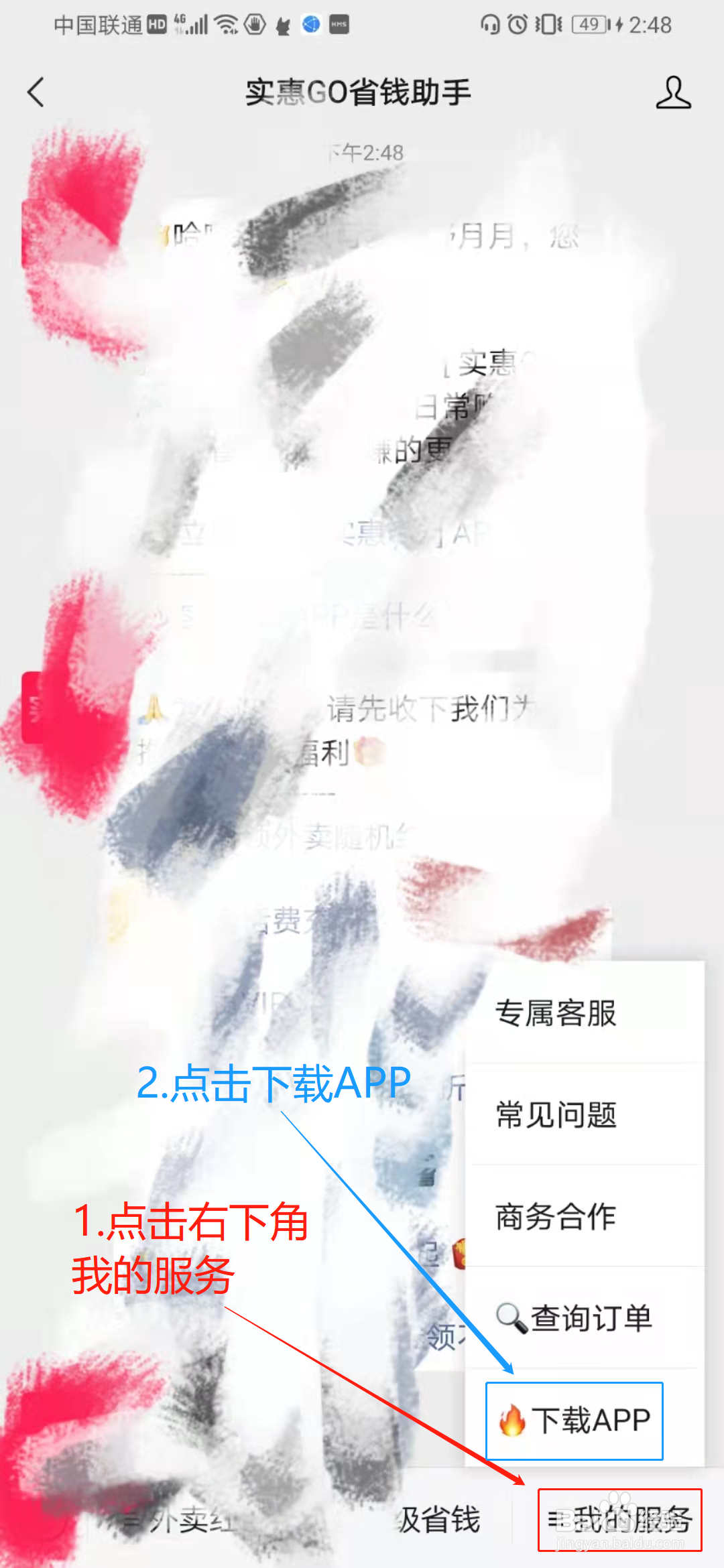 实惠GO APP怎么下载？