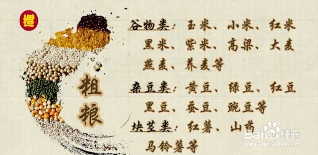 吃粗粮的几个误区