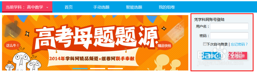 如何快速选试题组试卷：[3]利用首页快速选题