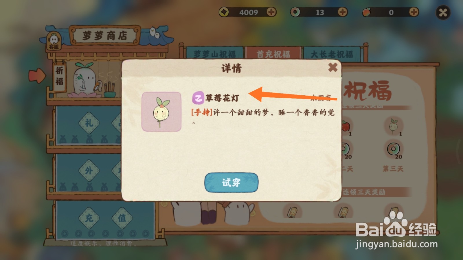 桃源深处有人家中怎么获取草莓花灯