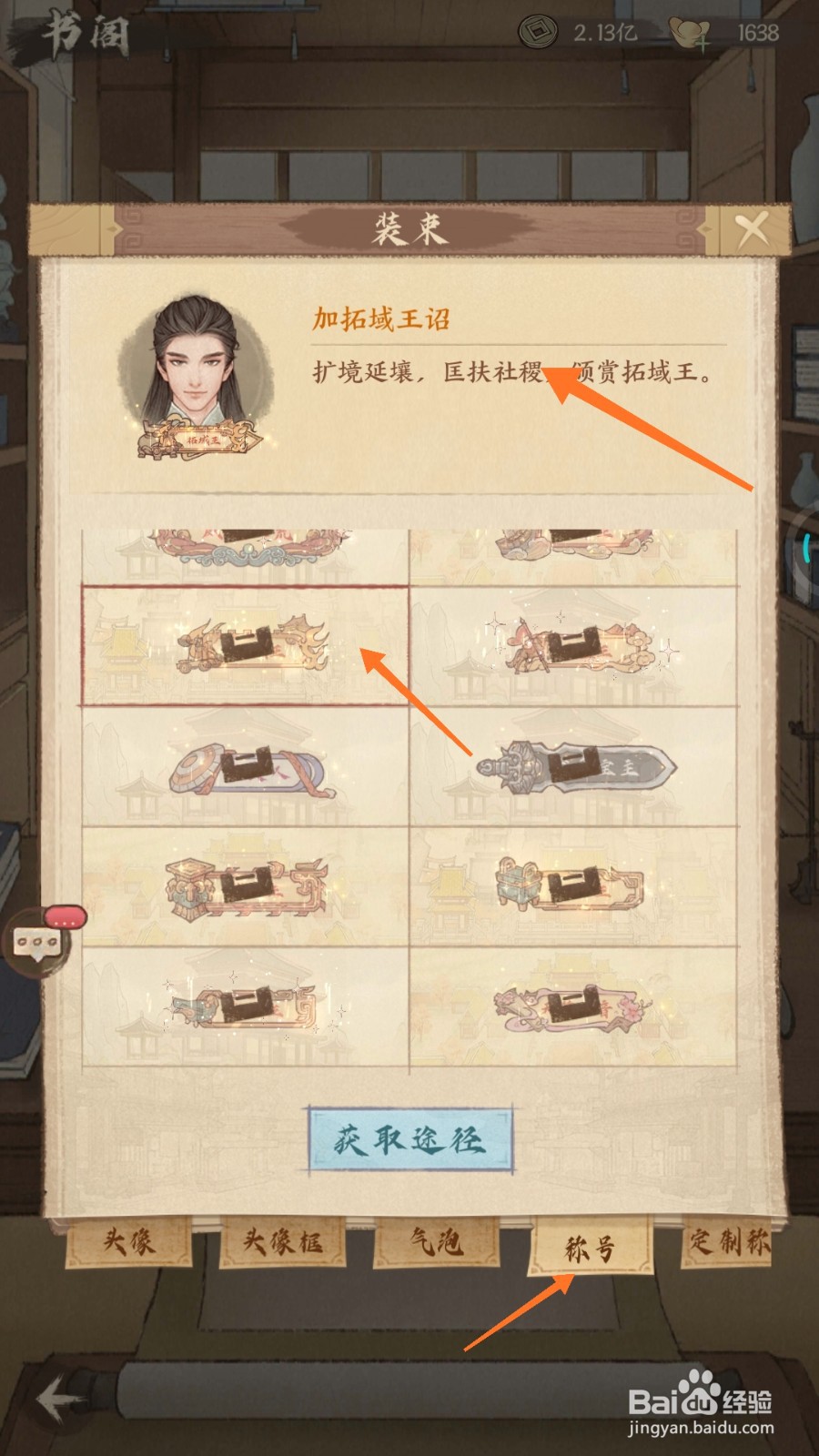 这城有良田中如何查看加拓域王诏