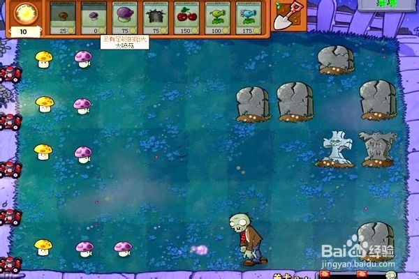 植物大战僵尸通全关的攻略。(十四)